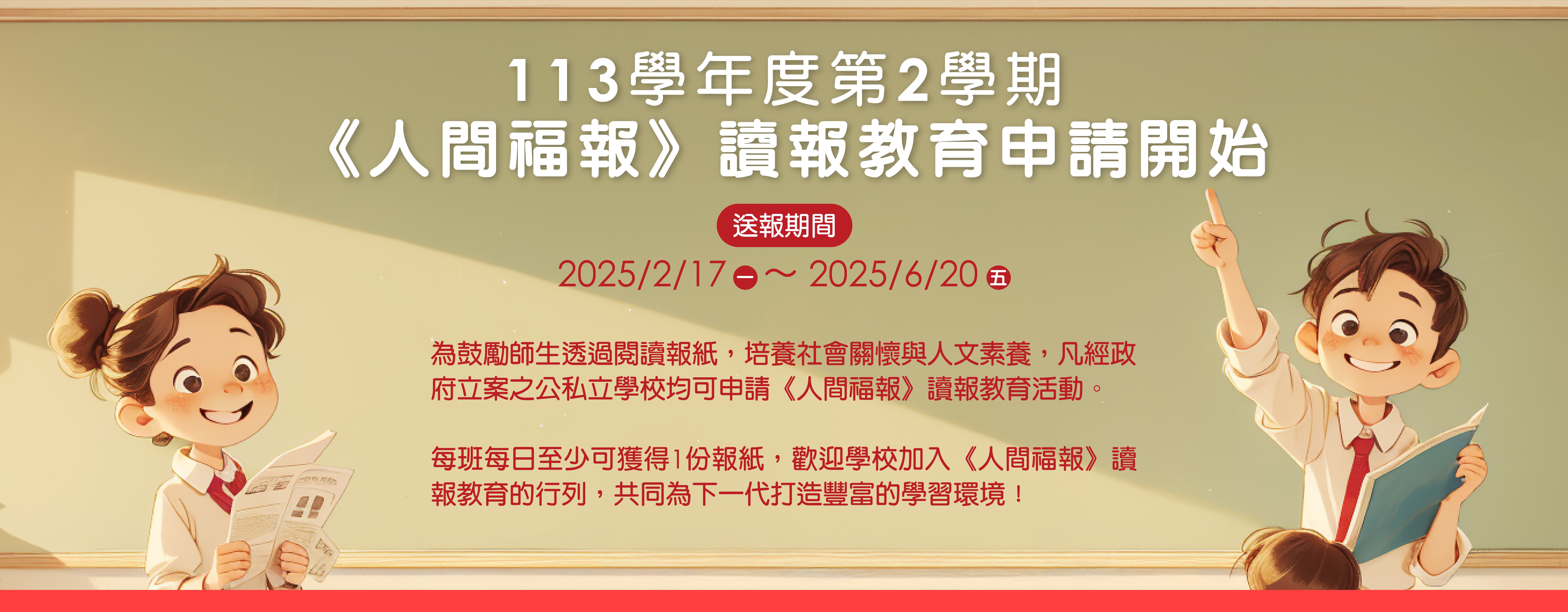 113-2讀報教育官網Banner