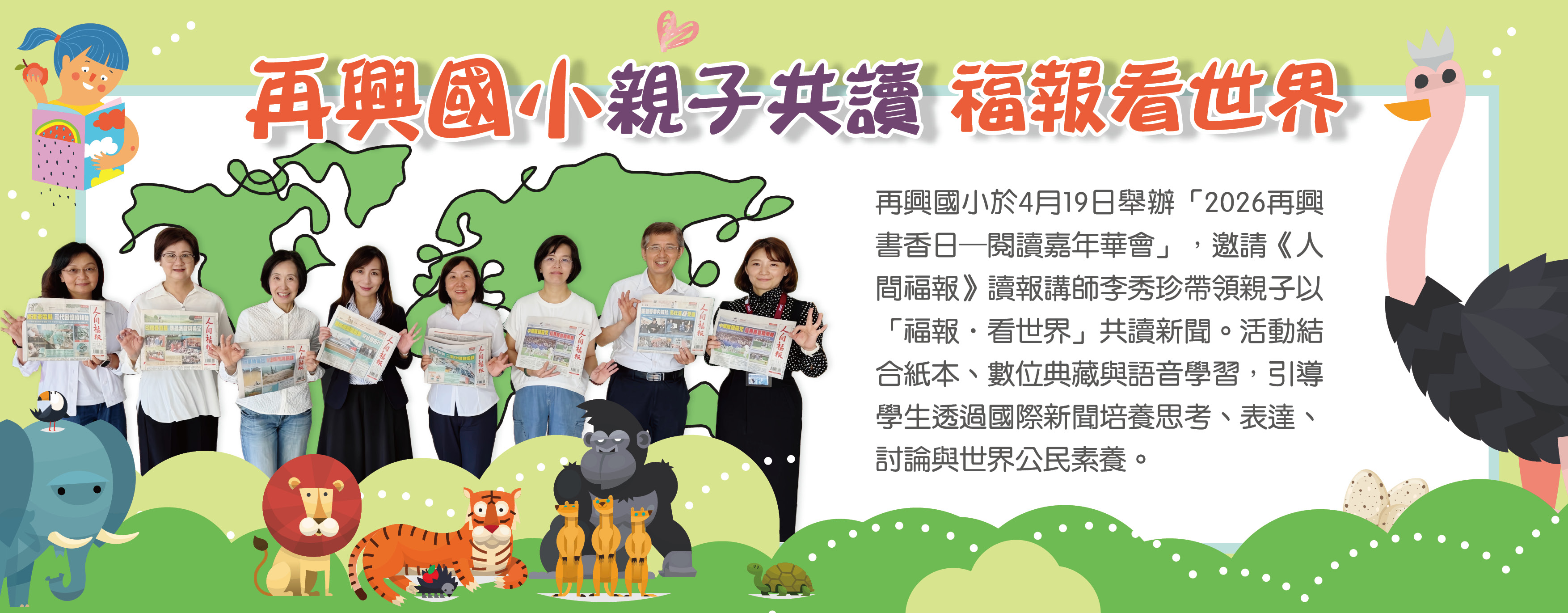 再興國小