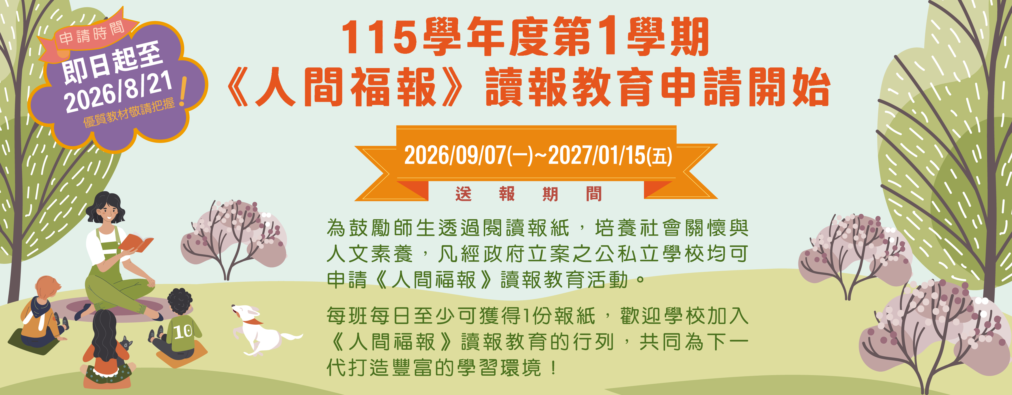 115-1讀報教育官網banner