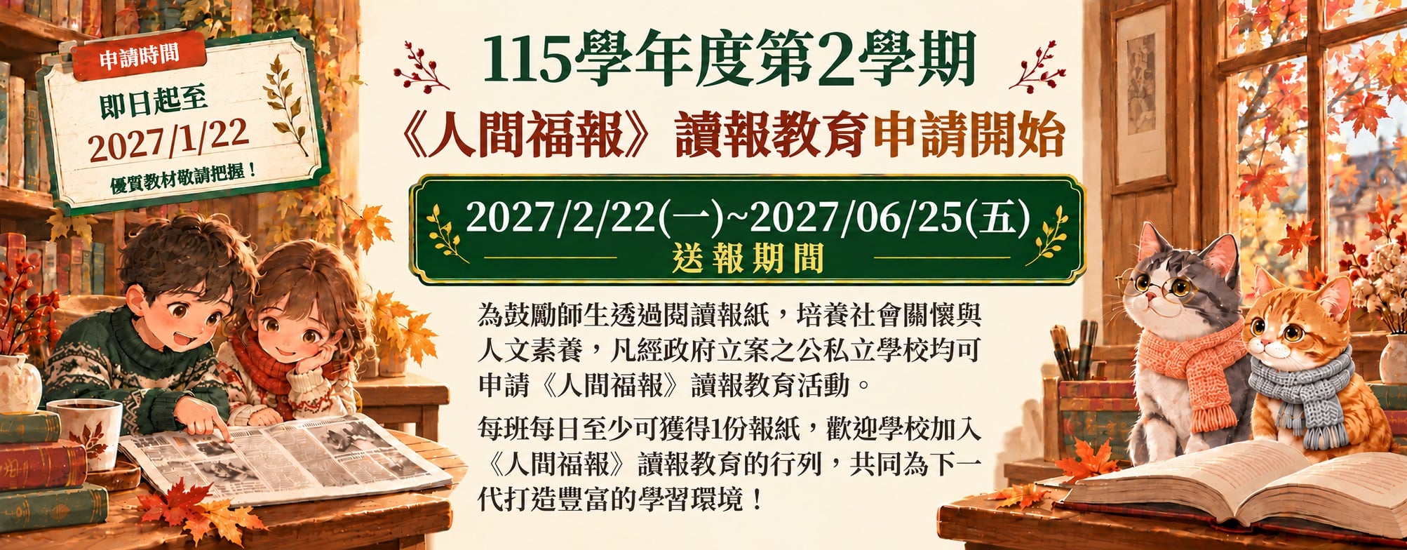 115-2讀報教育官網
