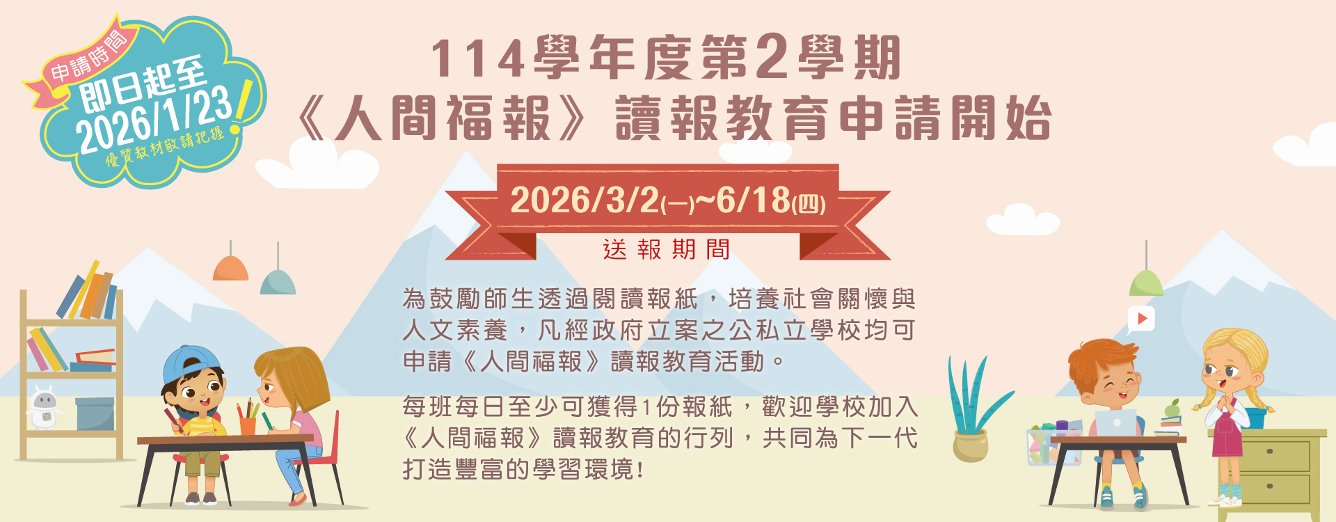114-2讀報教育官網banner