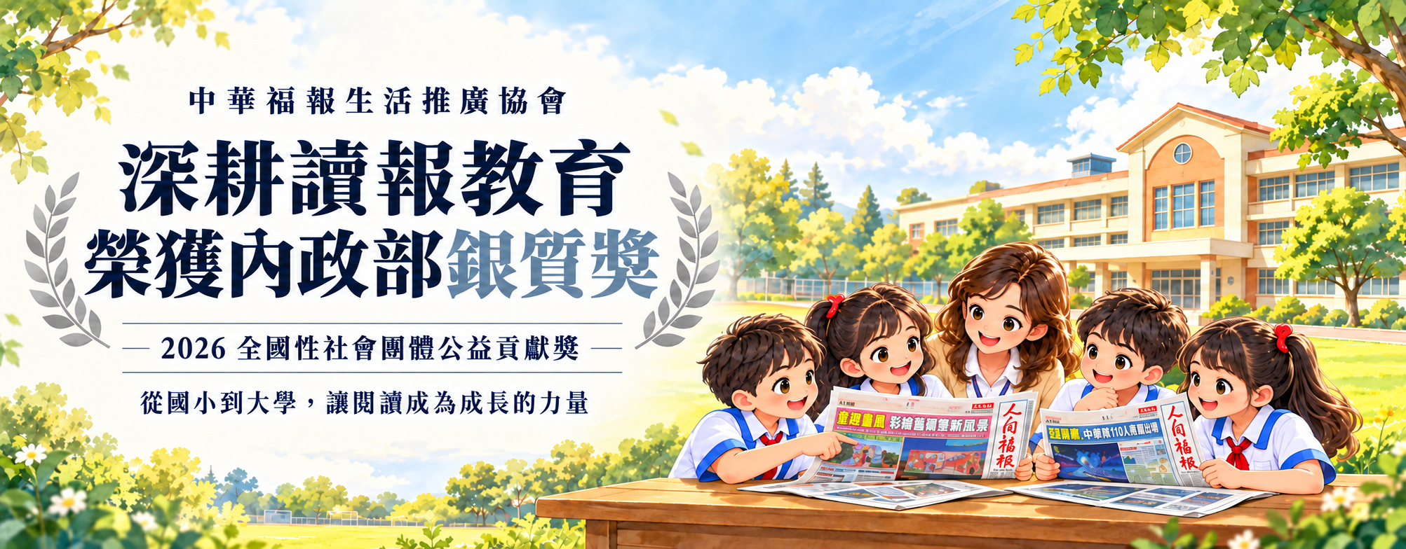 榮獲內政部銀質獎
