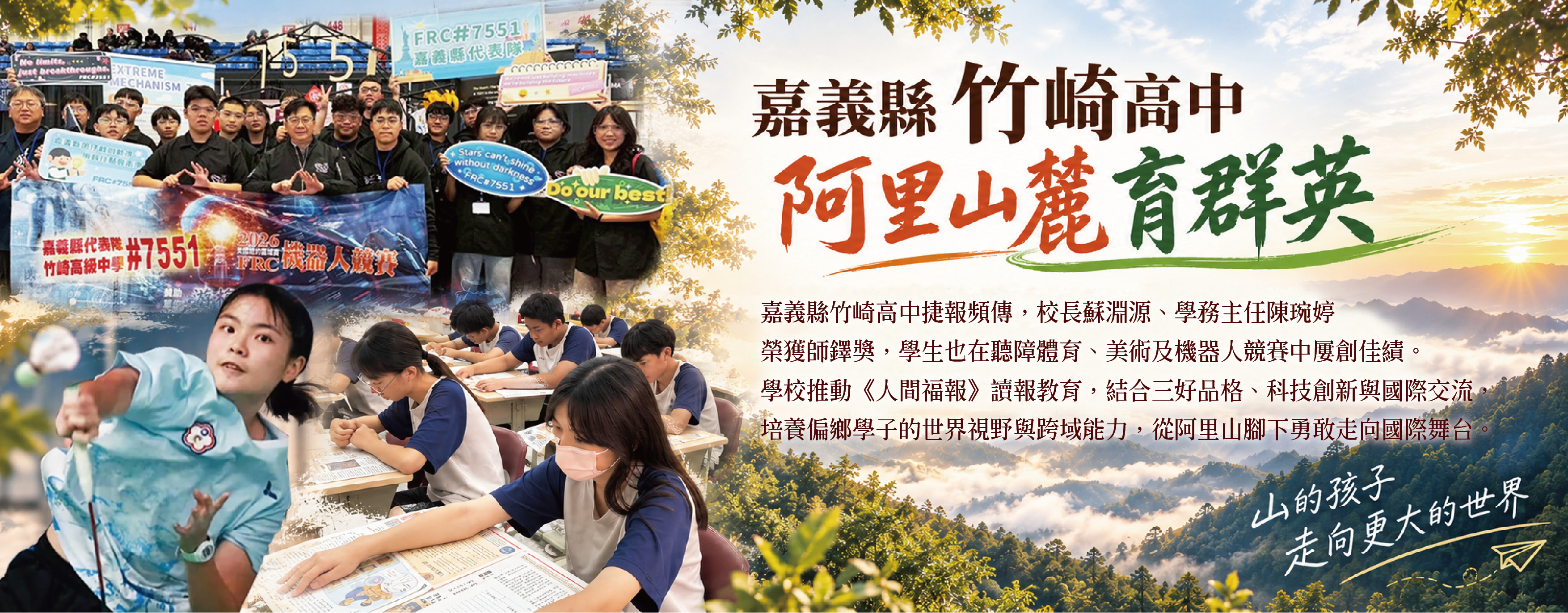 竹崎高中