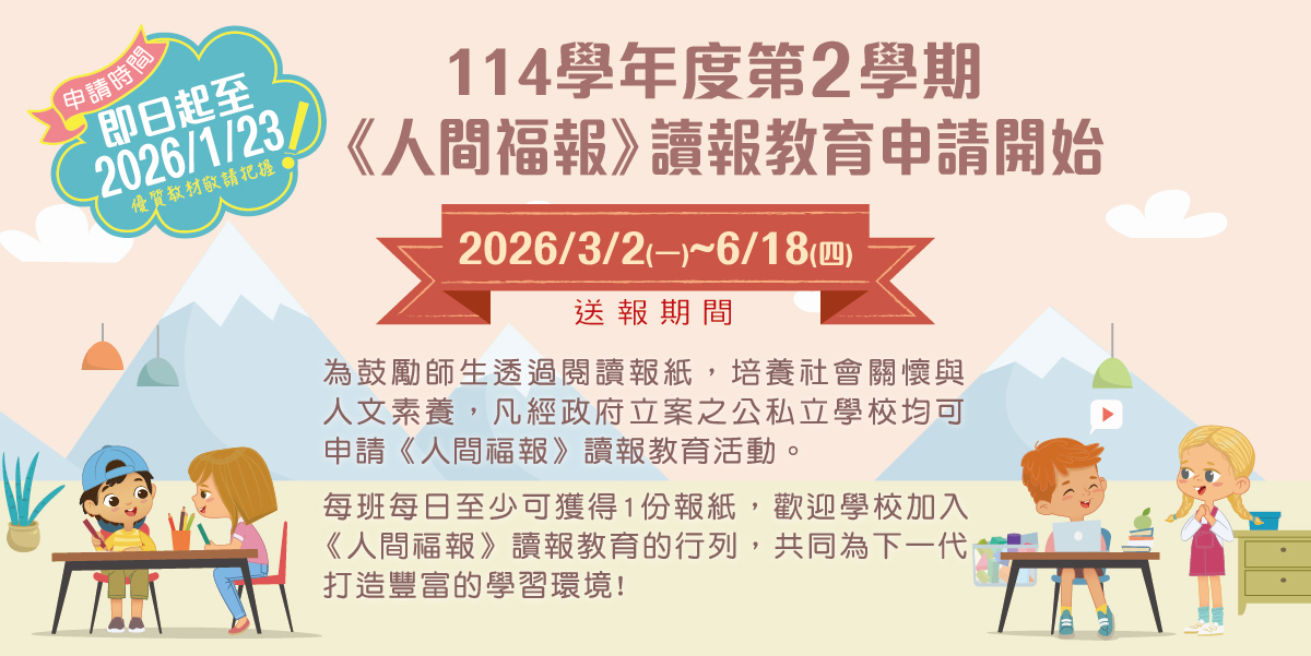 114-2讀報教育官網banner