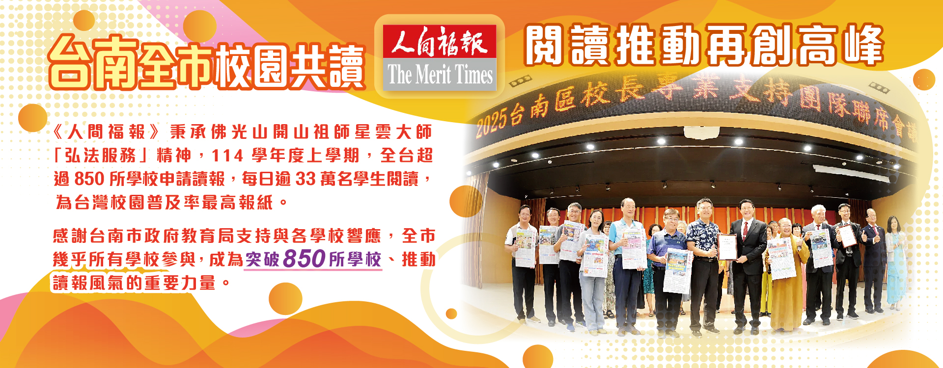 114-1讀報教育_台南全市